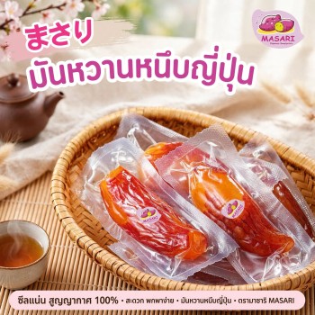 มันหนึบญี่ปุ่น เบนิฮารุกะ